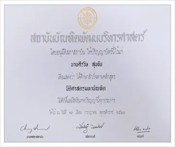 ปริญญาโทนิติศาสตร์