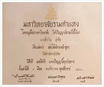 ปริญญาตรีนิติศาสตร์