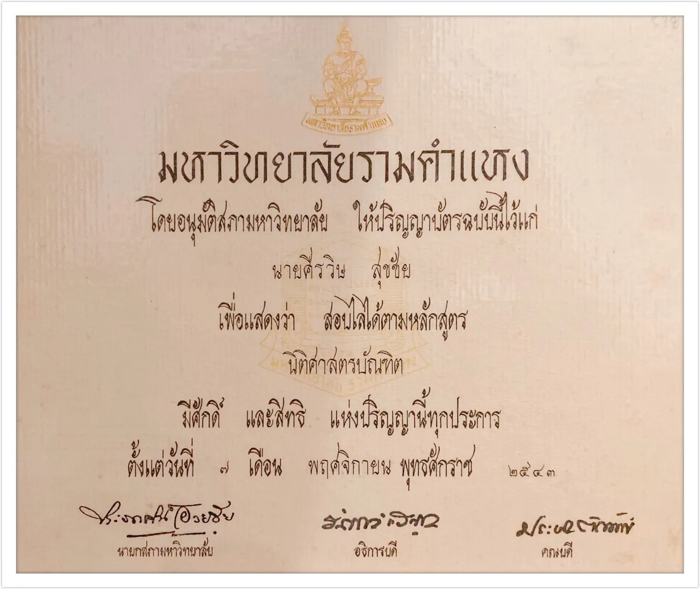 ปริญญาตรีนิติศาสตร์