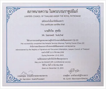 ประกาศนียบัตรวิชาชีพทนายความ