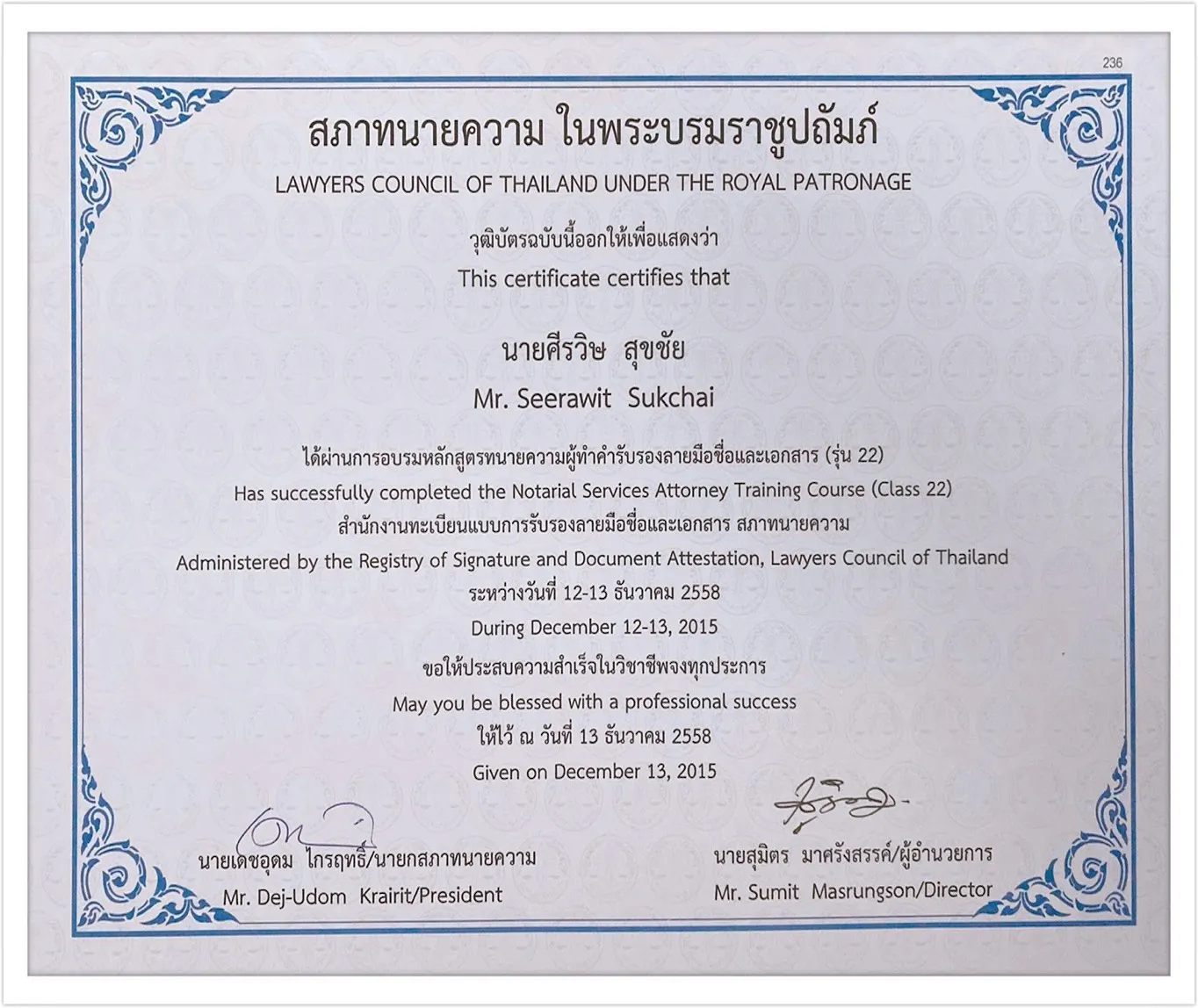 ประกาศนียบัตรวิชาชีพทนายความ